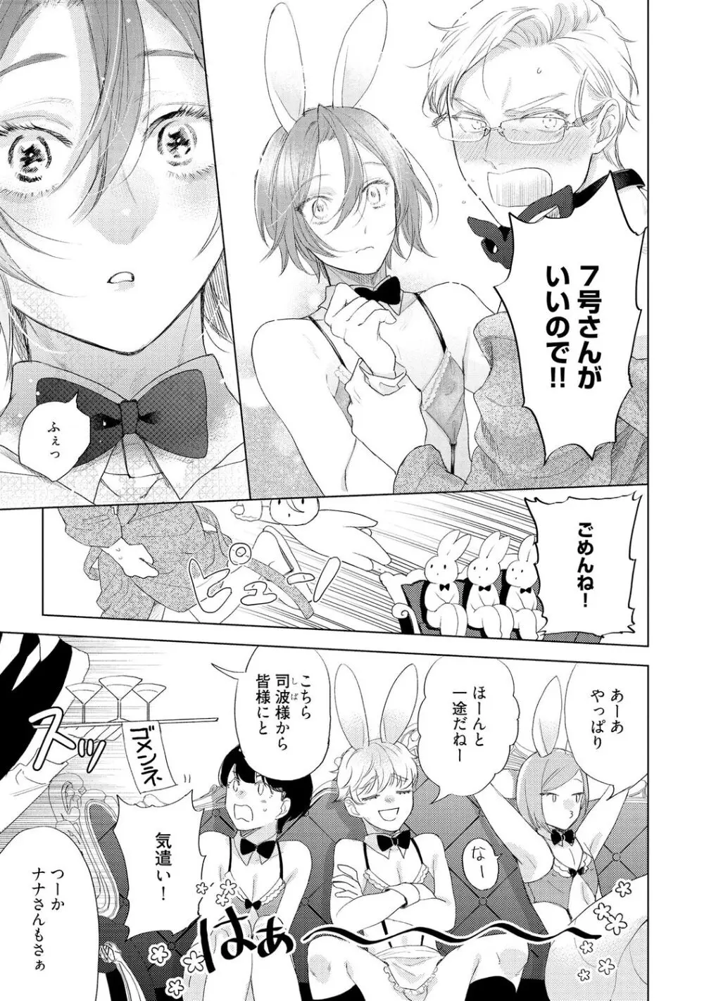 ラビットハッチへようこそ 【電子限定特典付き】(下) Page.95
