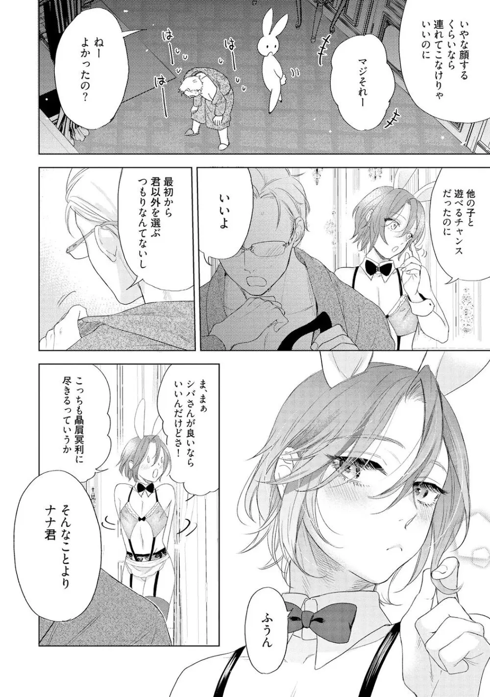 ラビットハッチへようこそ 【電子限定特典付き】(下) Page.96