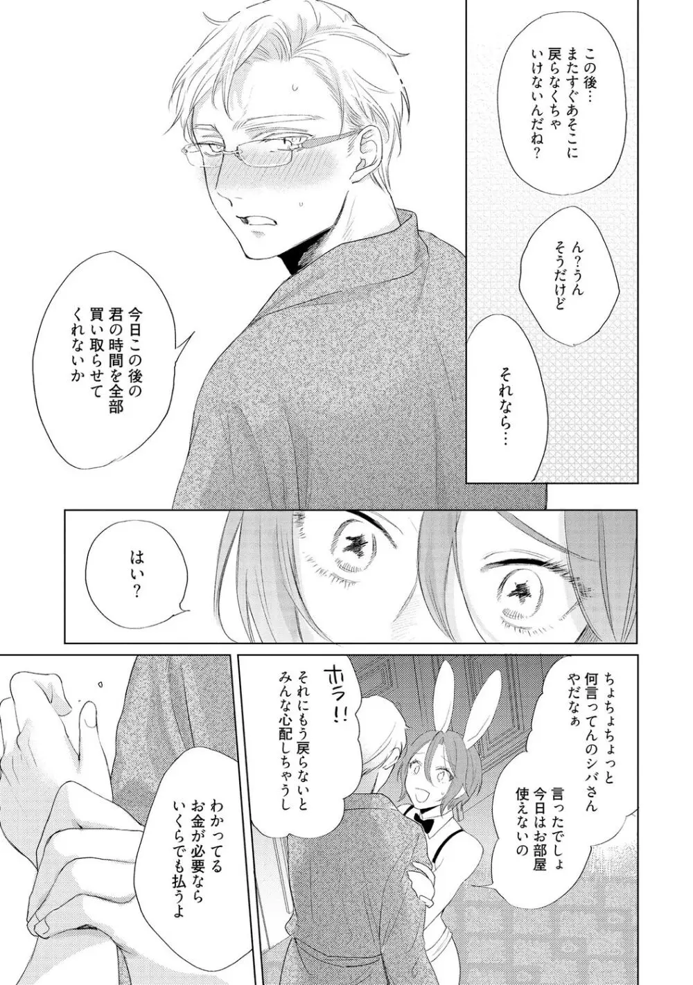 ラビットハッチへようこそ 【電子限定特典付き】(下) Page.97