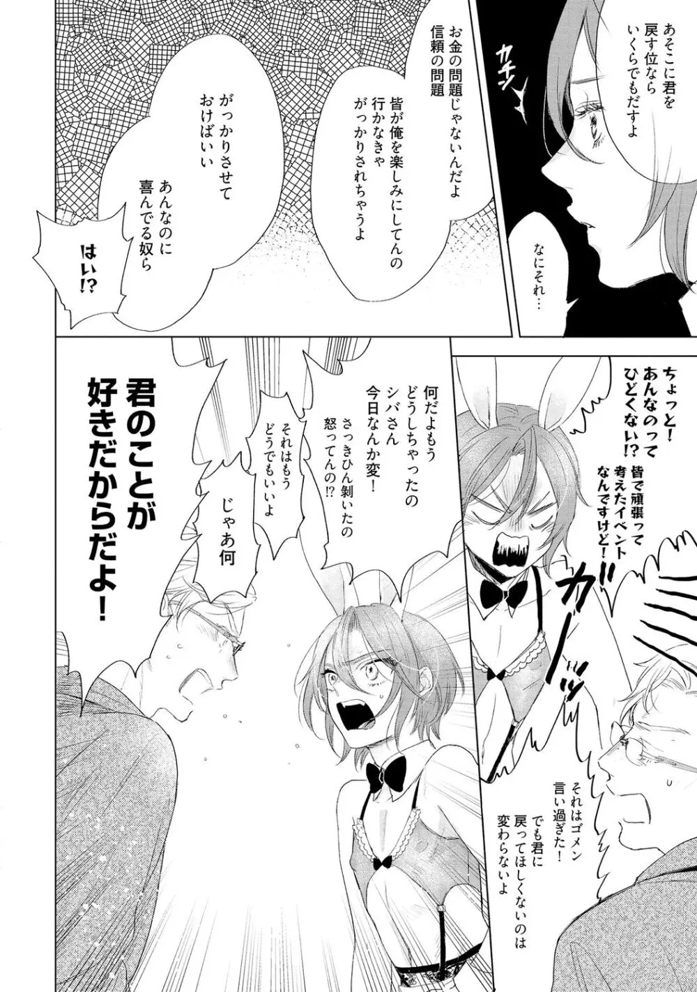 ラビットハッチへようこそ 【電子限定特典付き】(下) Page.98