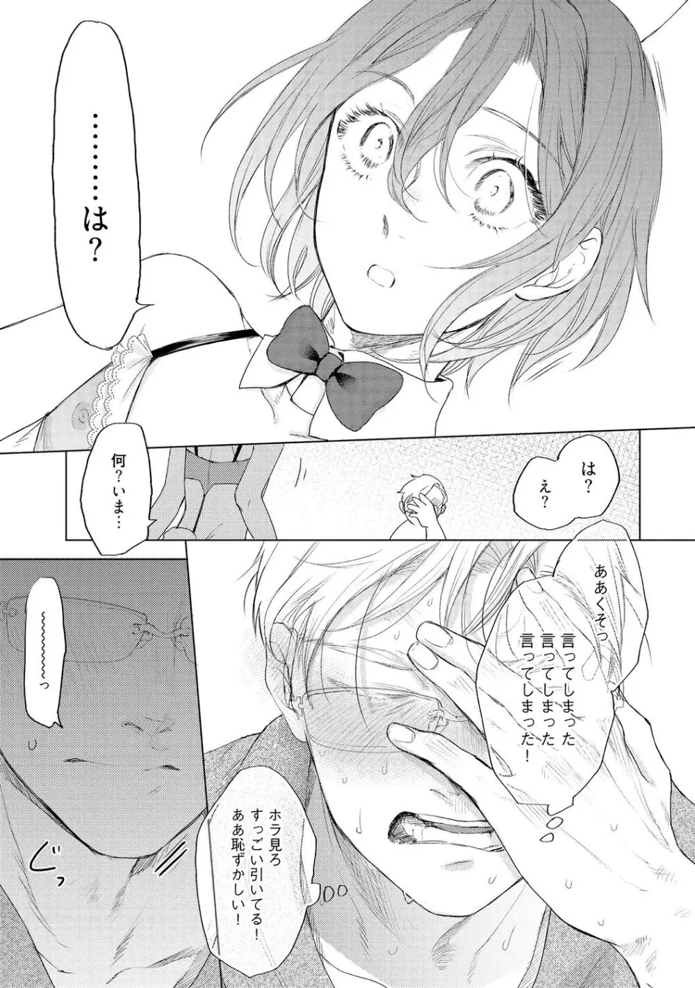 ラビットハッチへようこそ 【電子限定特典付き】(下) Page.99