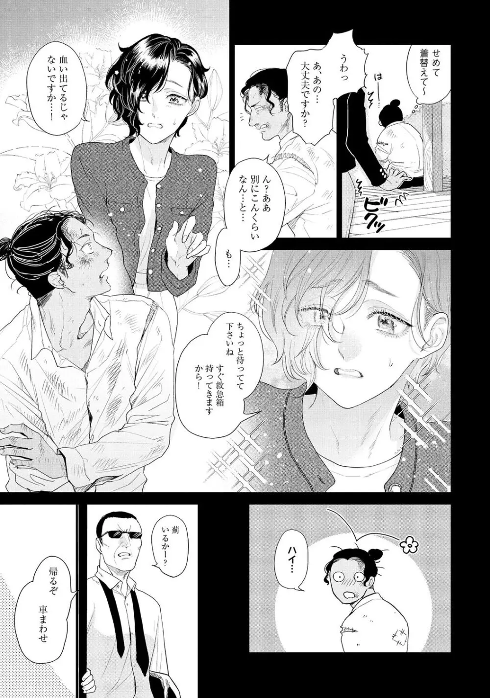 ラビットハッチへようこそ-seconds!- 【電子限定特典付き】 Page.101