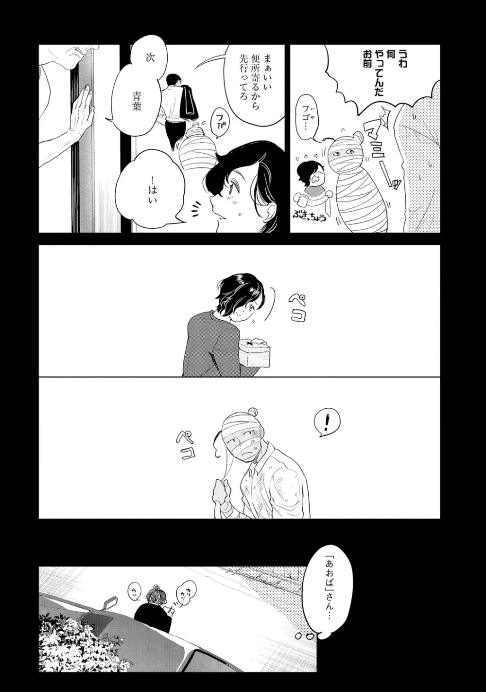 ラビットハッチへようこそ-seconds!- 【電子限定特典付き】 Page.102