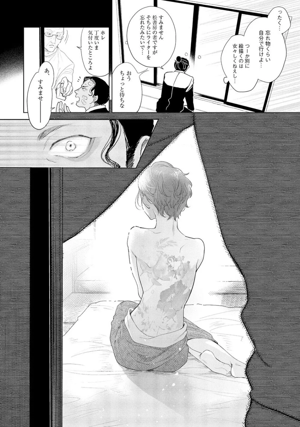 ラビットハッチへようこそ-seconds!- 【電子限定特典付き】 Page.104
