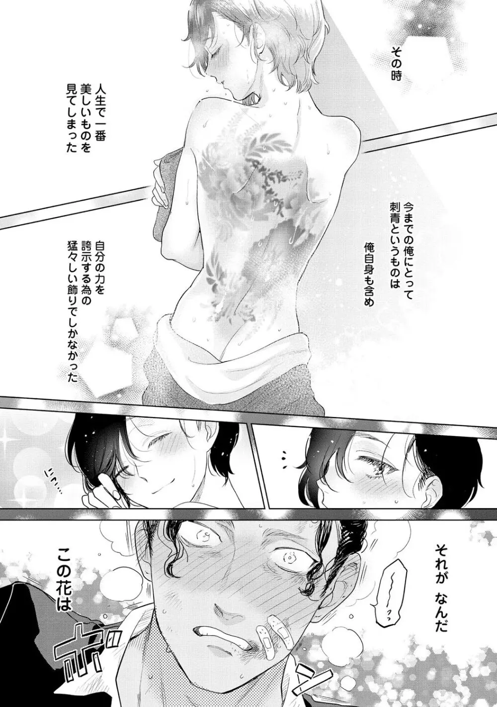 ラビットハッチへようこそ-seconds!- 【電子限定特典付き】 Page.105