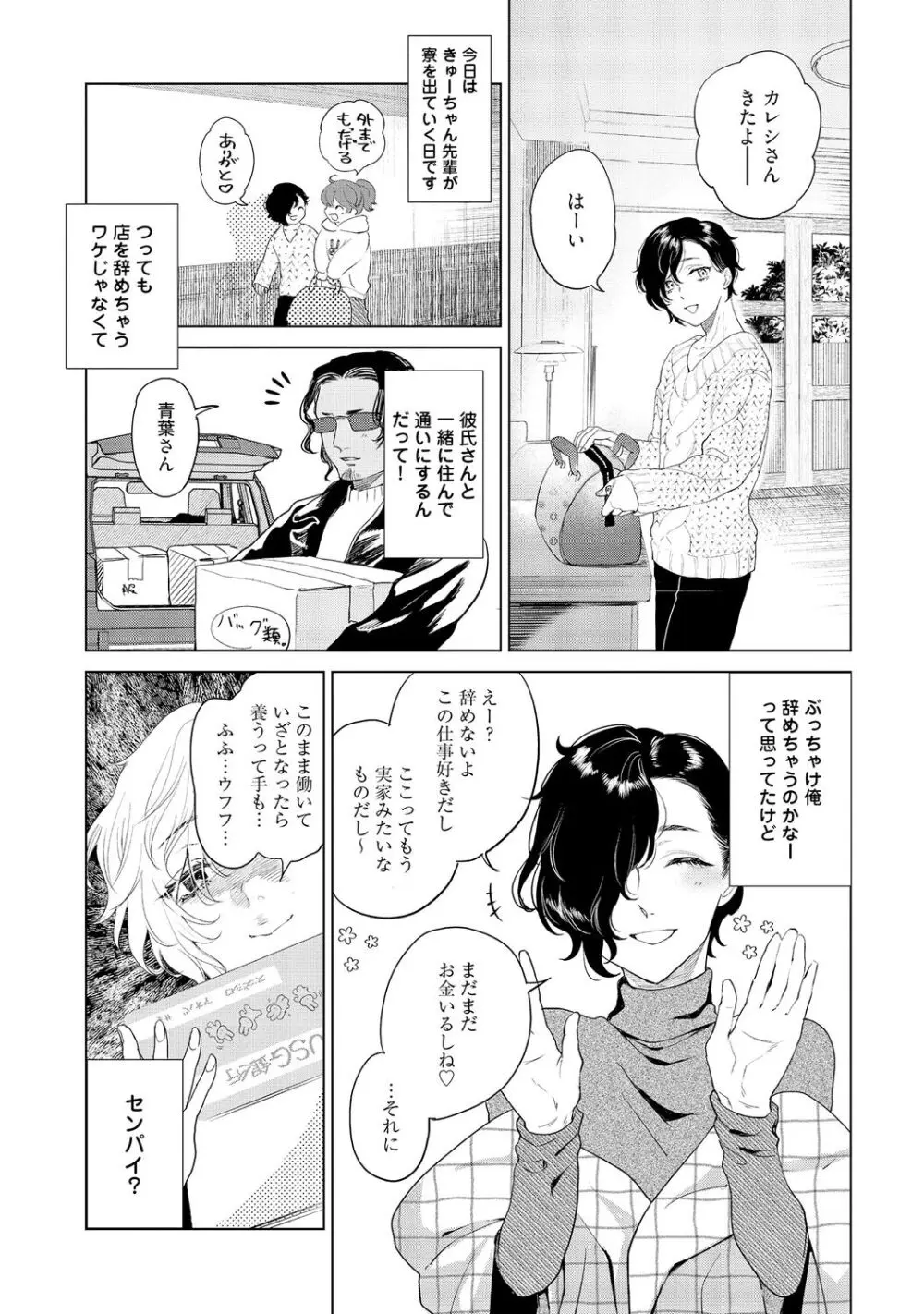 ラビットハッチへようこそ-seconds!- 【電子限定特典付き】 Page.109