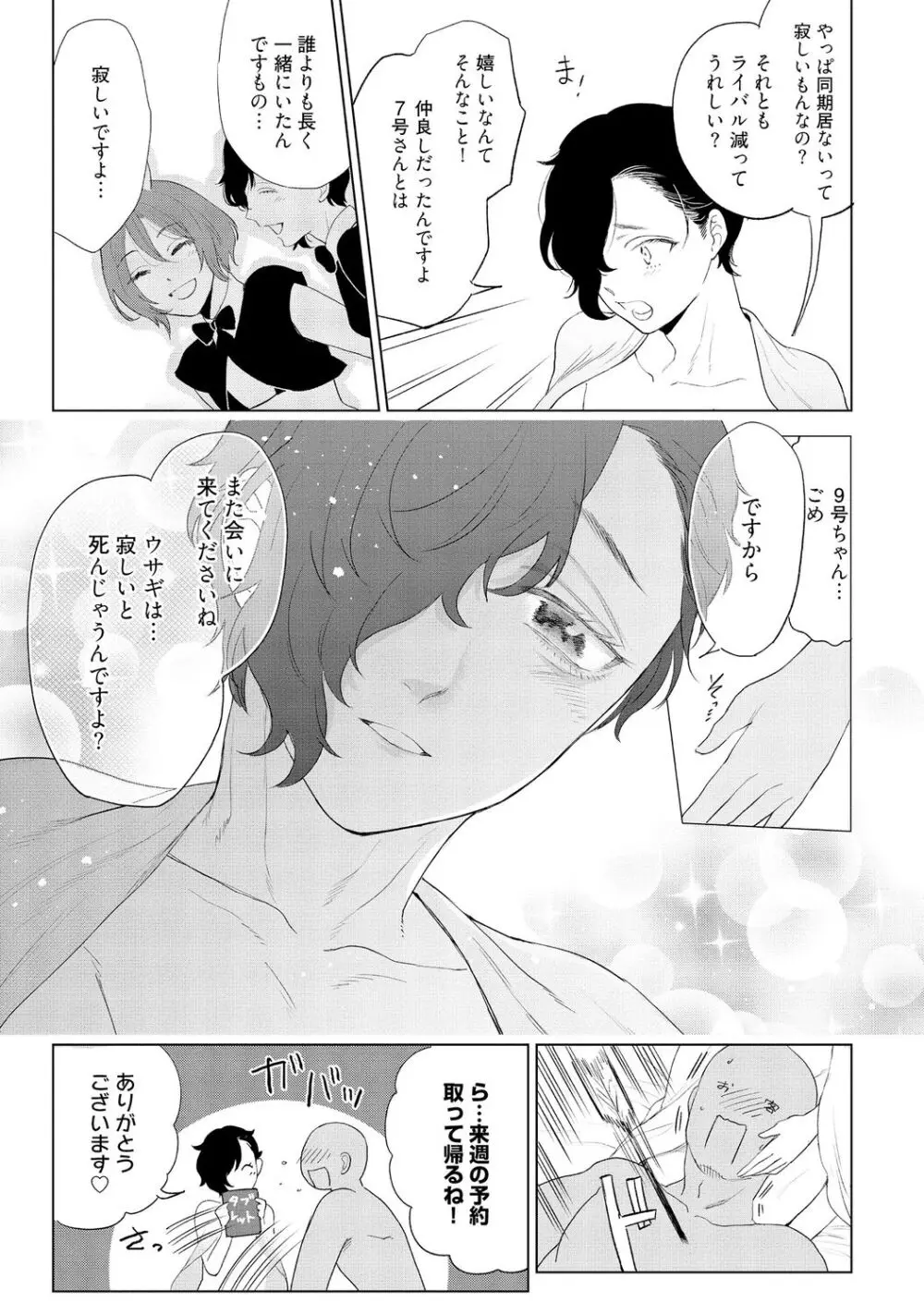 ラビットハッチへようこそ-seconds!- 【電子限定特典付き】 Page.11