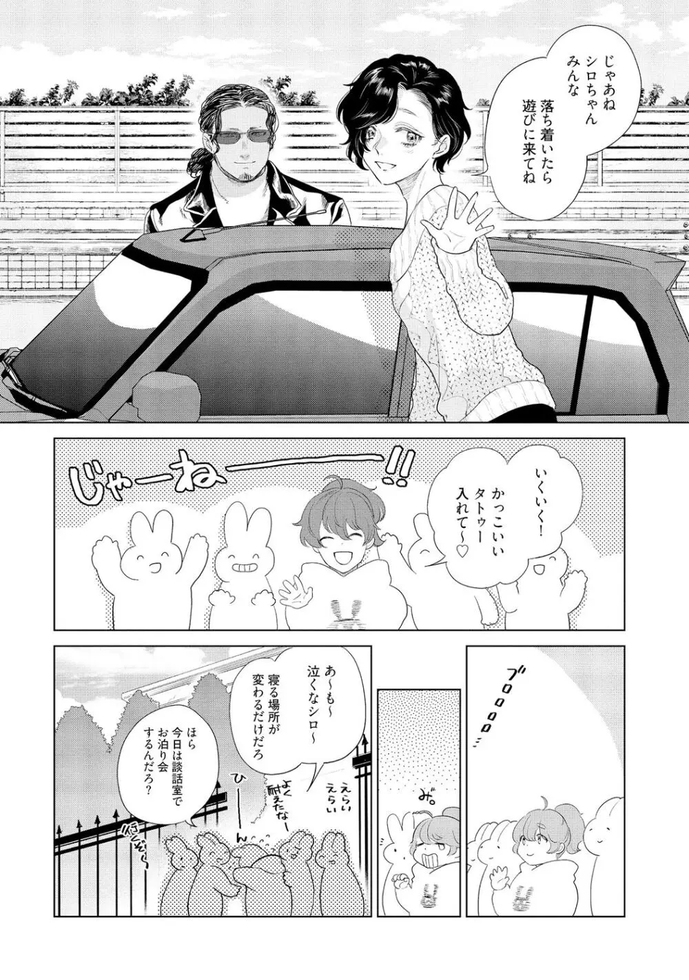ラビットハッチへようこそ-seconds!- 【電子限定特典付き】 Page.110