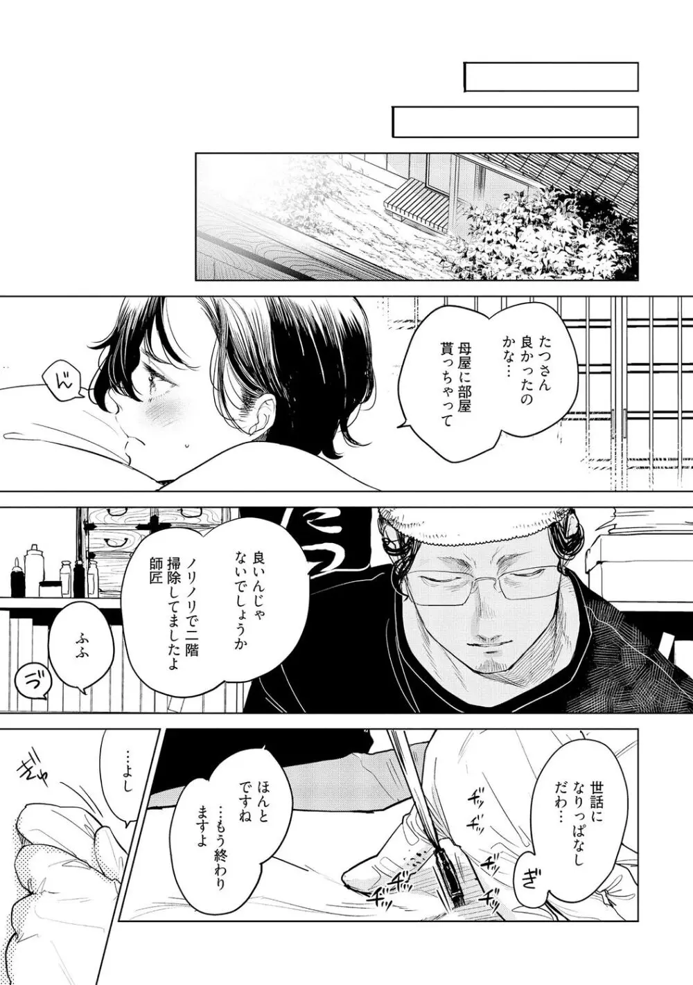ラビットハッチへようこそ-seconds!- 【電子限定特典付き】 Page.111