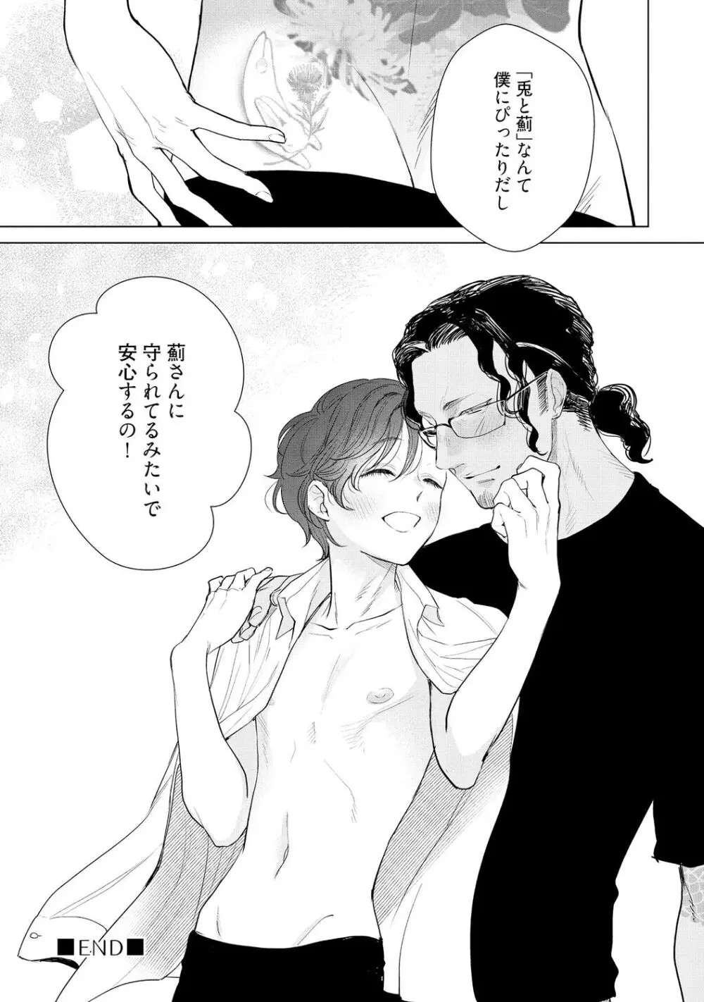 ラビットハッチへようこそ-seconds!- 【電子限定特典付き】 Page.113