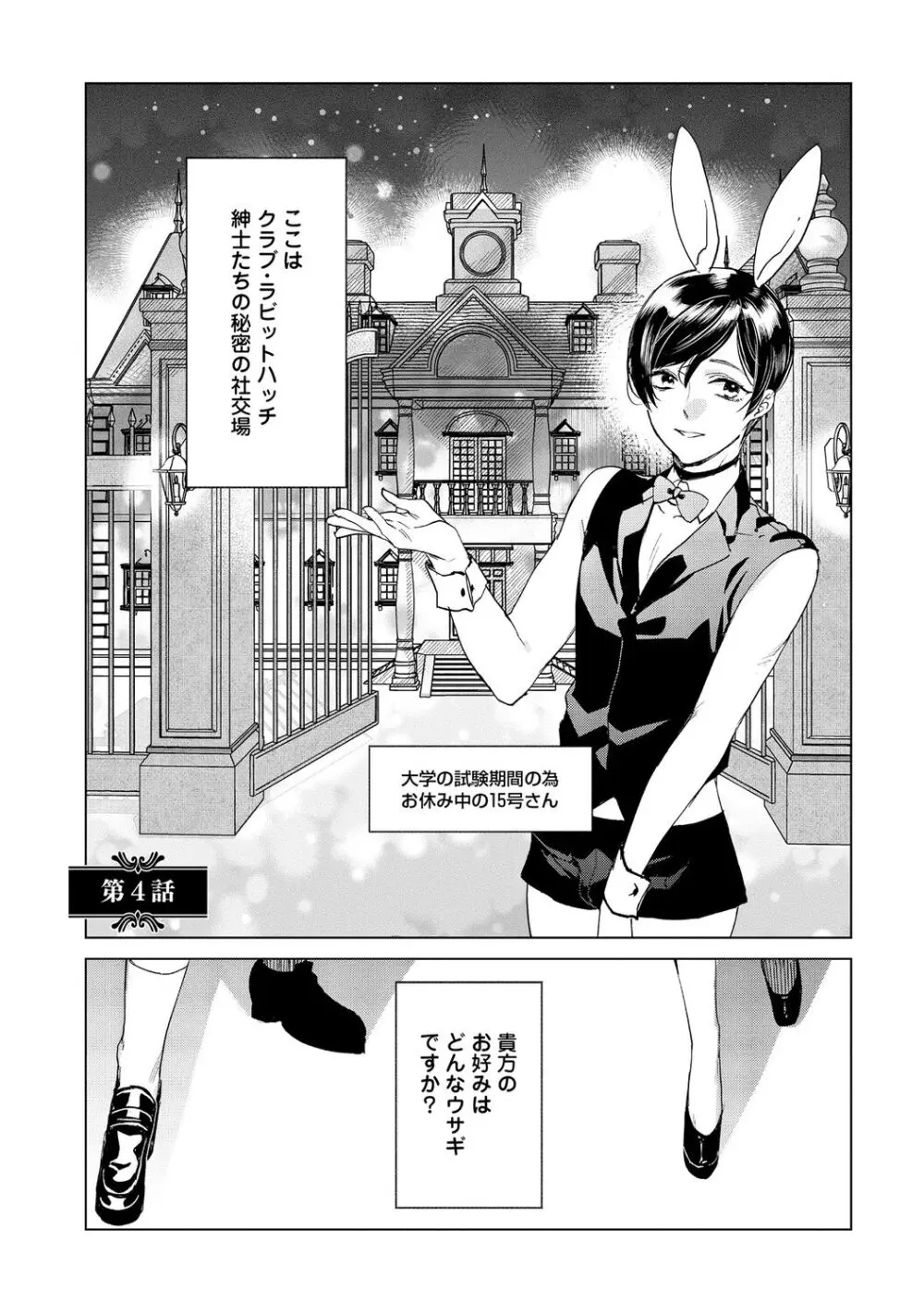 ラビットハッチへようこそ-seconds!- 【電子限定特典付き】 Page.115