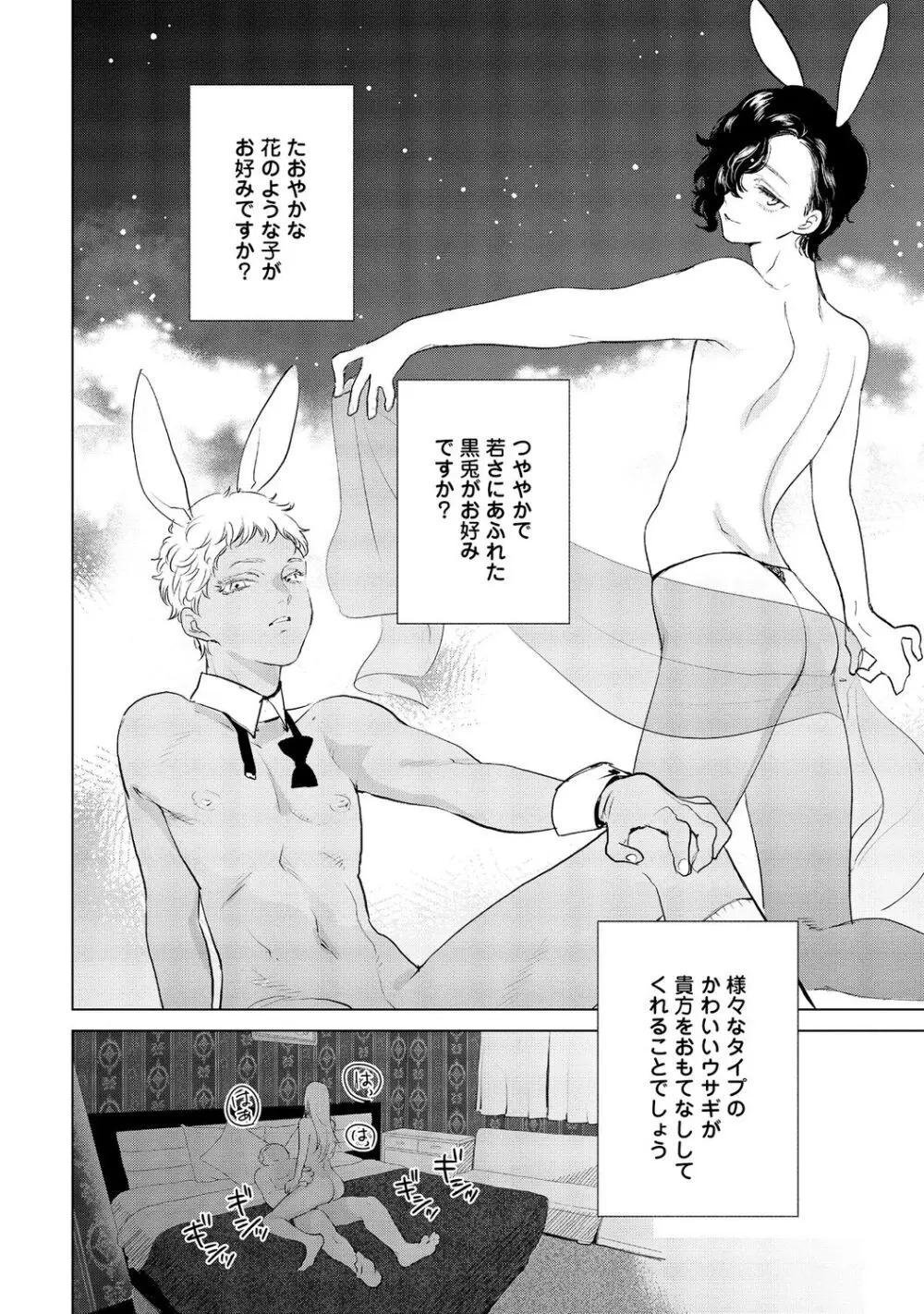 ラビットハッチへようこそ-seconds!- 【電子限定特典付き】 Page.116