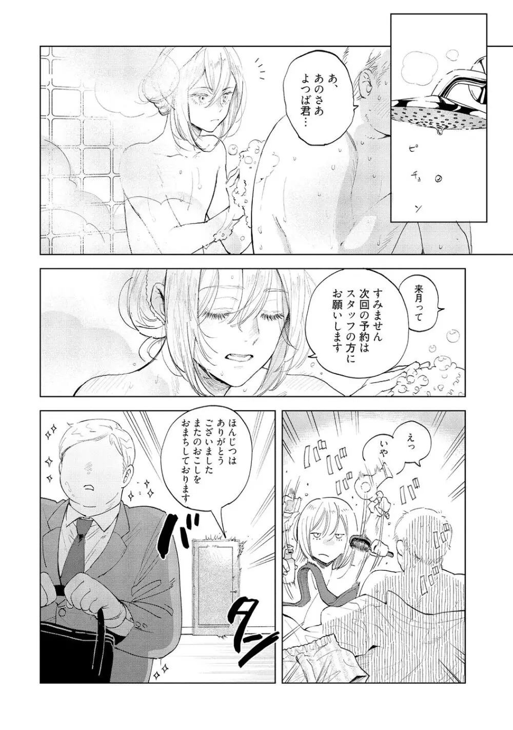 ラビットハッチへようこそ-seconds!- 【電子限定特典付き】 Page.118