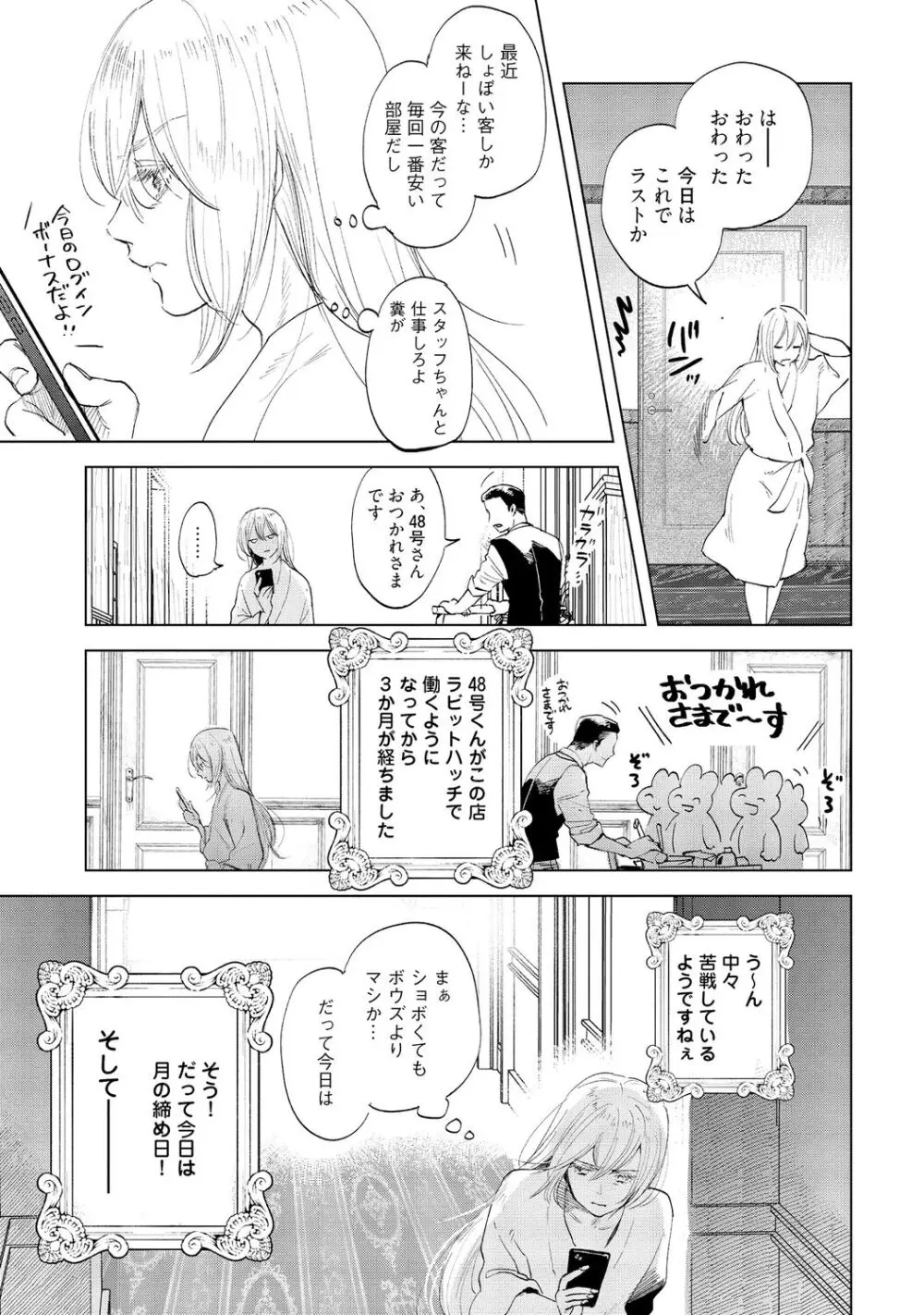 ラビットハッチへようこそ-seconds!- 【電子限定特典付き】 Page.119