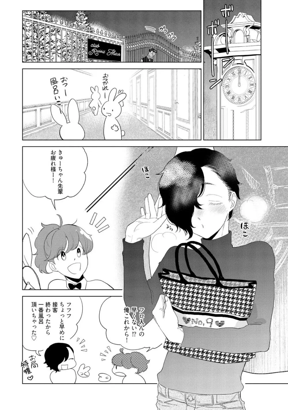 ラビットハッチへようこそ-seconds!- 【電子限定特典付き】 Page.12