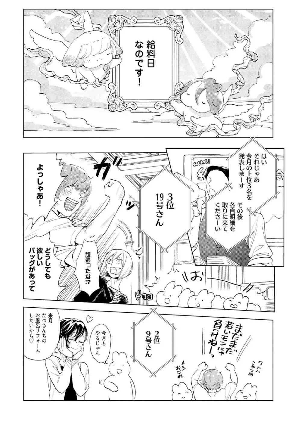ラビットハッチへようこそ-seconds!- 【電子限定特典付き】 Page.120