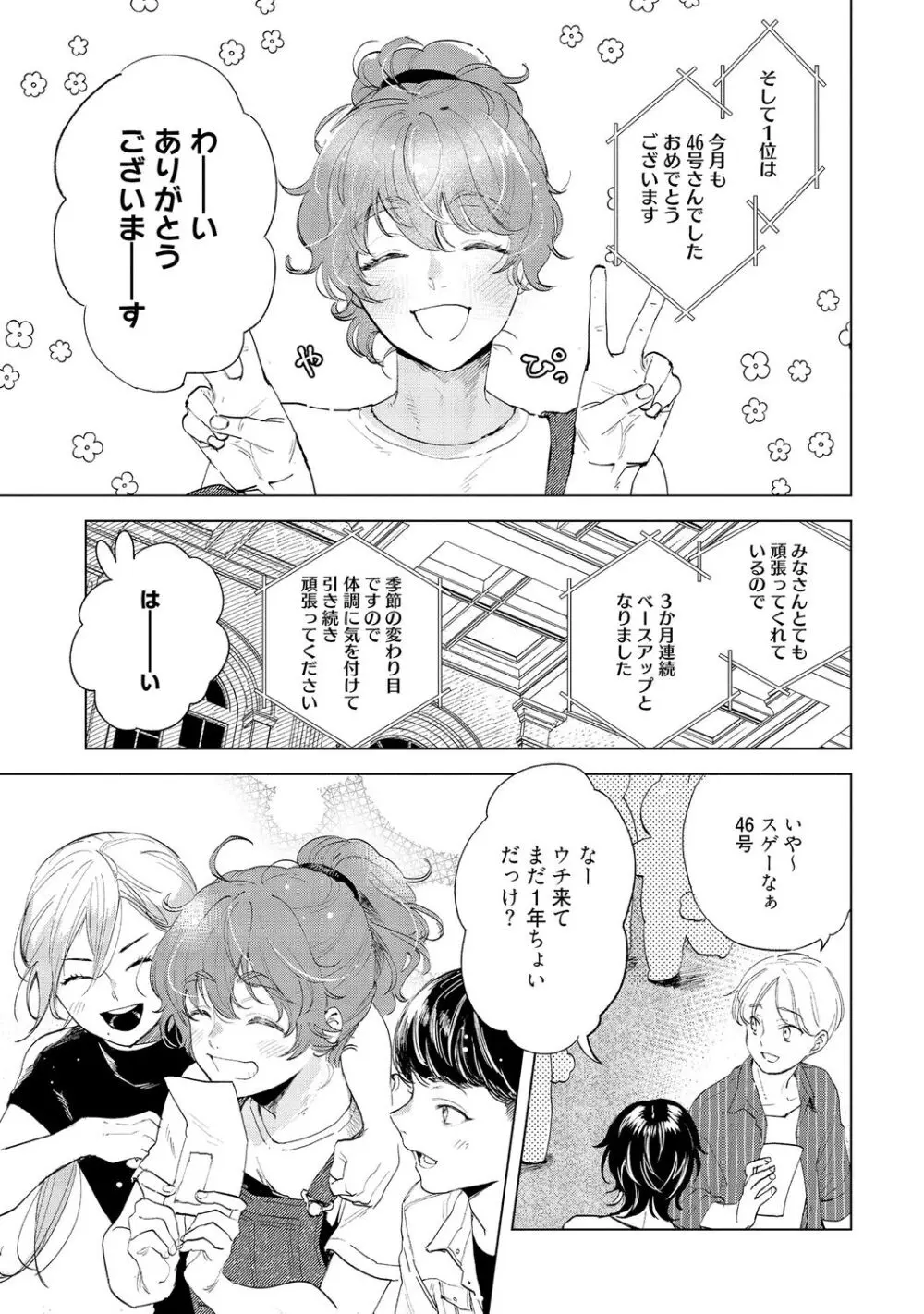 ラビットハッチへようこそ-seconds!- 【電子限定特典付き】 Page.121