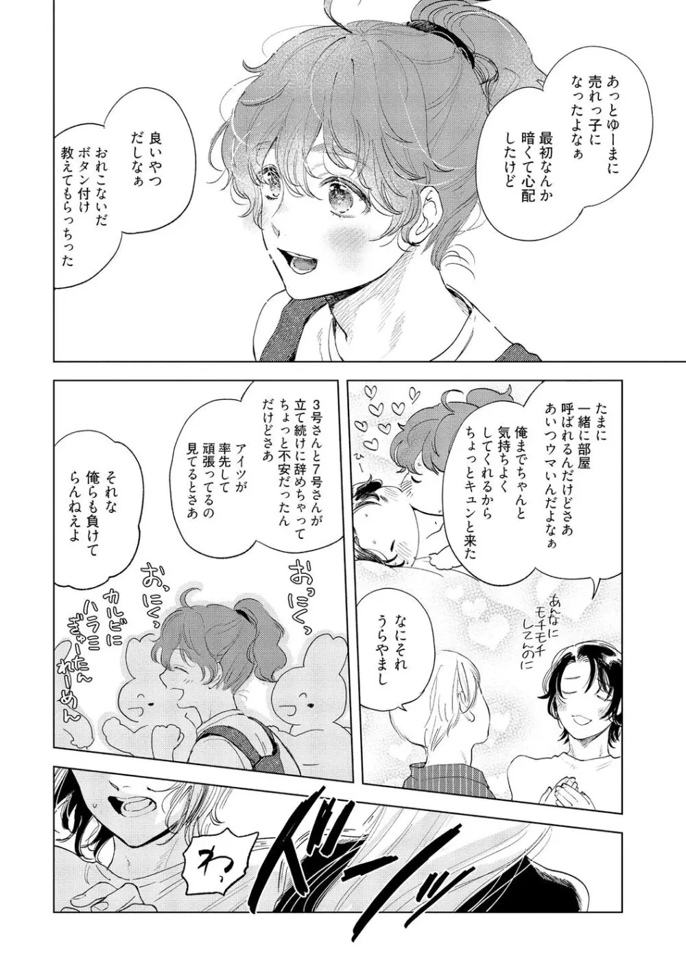 ラビットハッチへようこそ-seconds!- 【電子限定特典付き】 Page.122