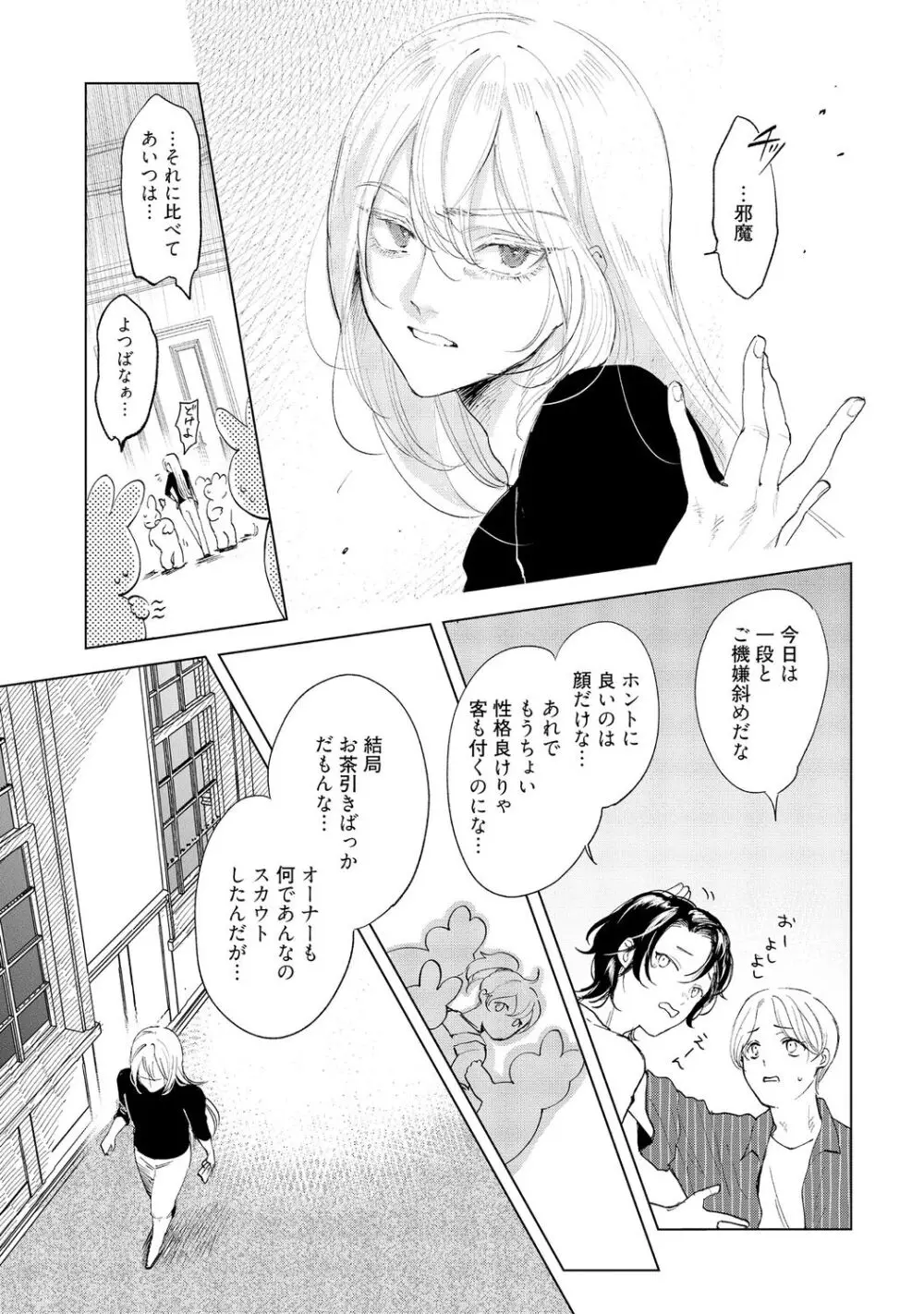 ラビットハッチへようこそ-seconds!- 【電子限定特典付き】 Page.123