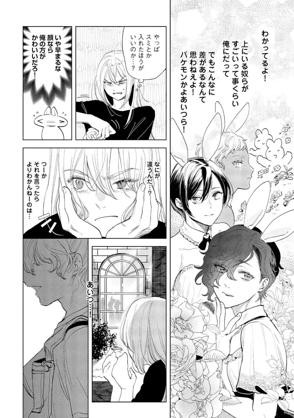 ラビットハッチへようこそ-seconds!- 【電子限定特典付き】 Page.126