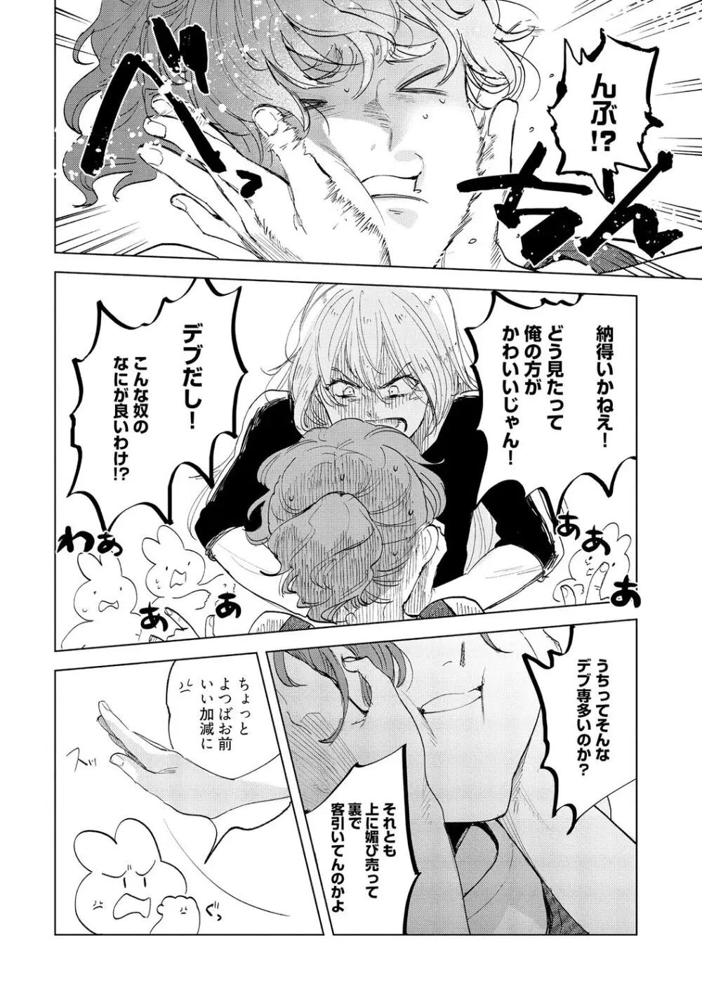 ラビットハッチへようこそ-seconds!- 【電子限定特典付き】 Page.128