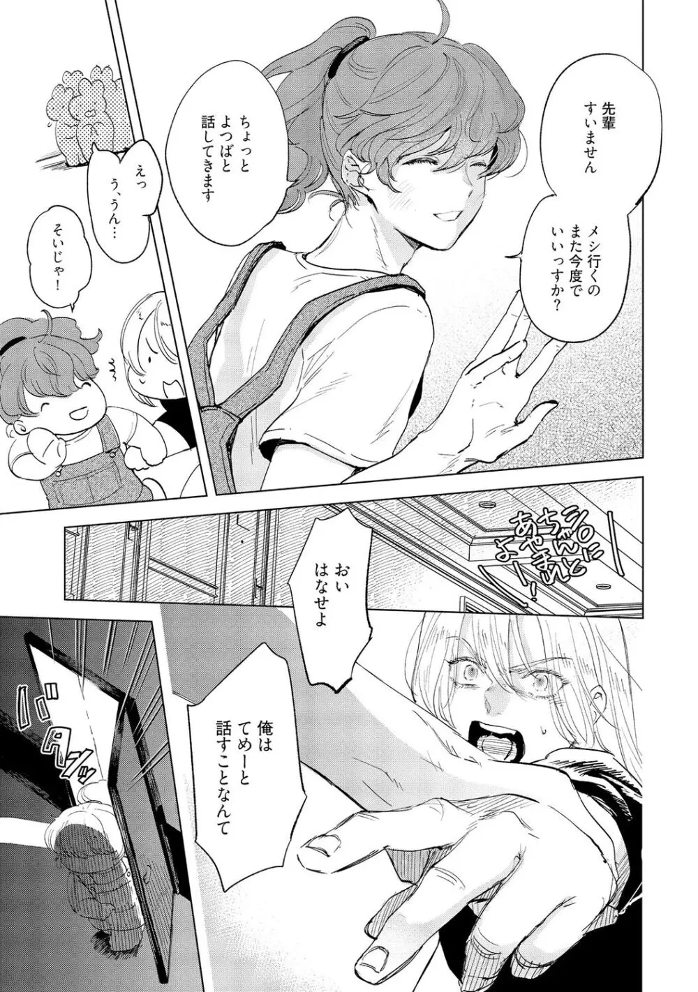 ラビットハッチへようこそ-seconds!- 【電子限定特典付き】 Page.129