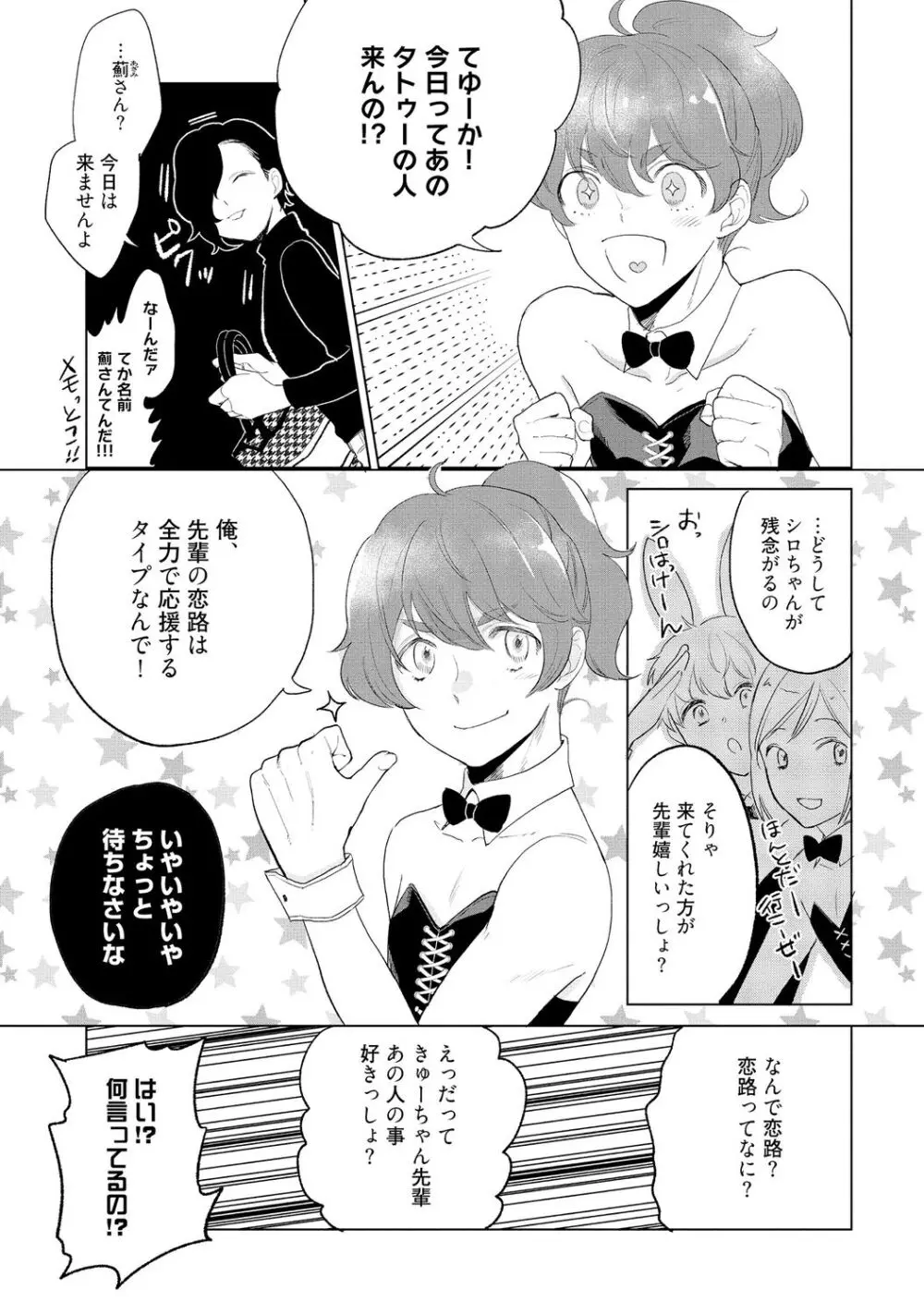 ラビットハッチへようこそ-seconds!- 【電子限定特典付き】 Page.13