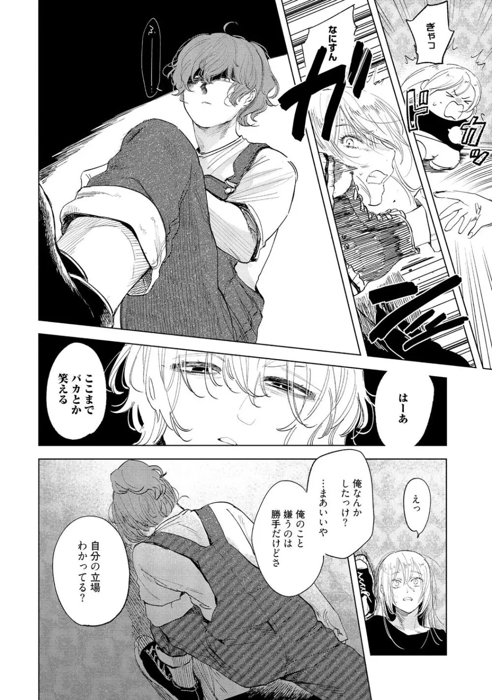 ラビットハッチへようこそ-seconds!- 【電子限定特典付き】 Page.130