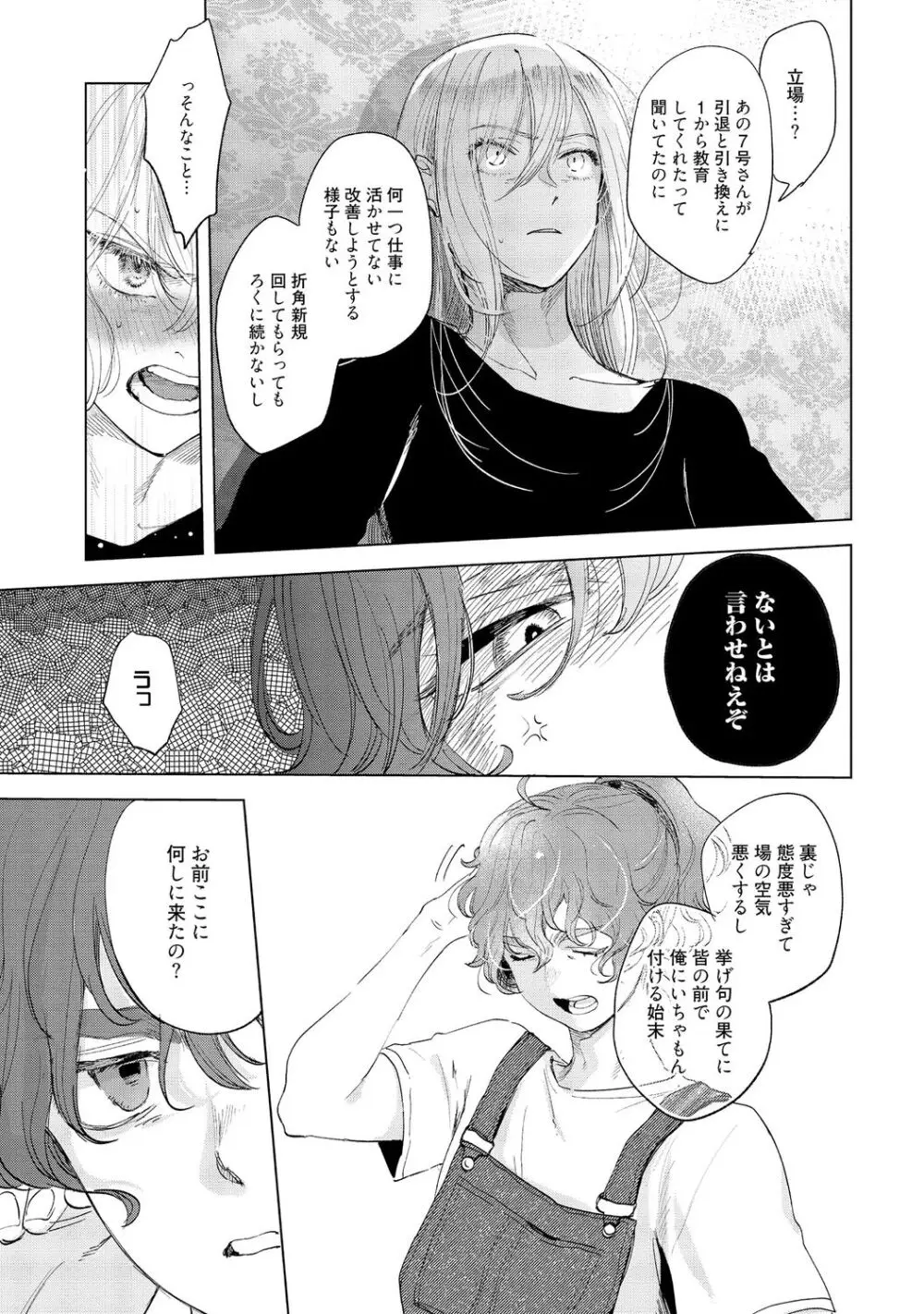 ラビットハッチへようこそ-seconds!- 【電子限定特典付き】 Page.131