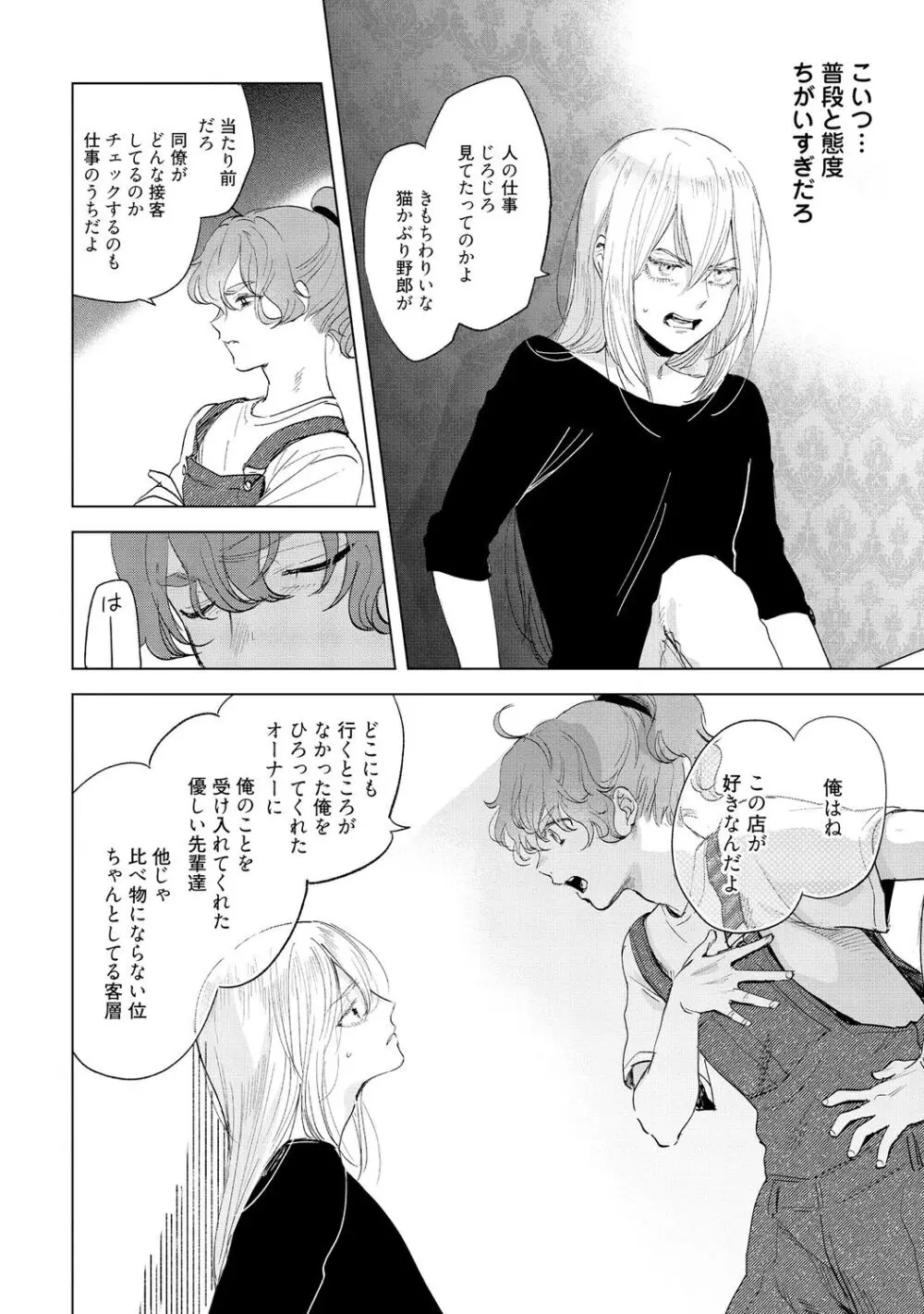 ラビットハッチへようこそ-seconds!- 【電子限定特典付き】 Page.132