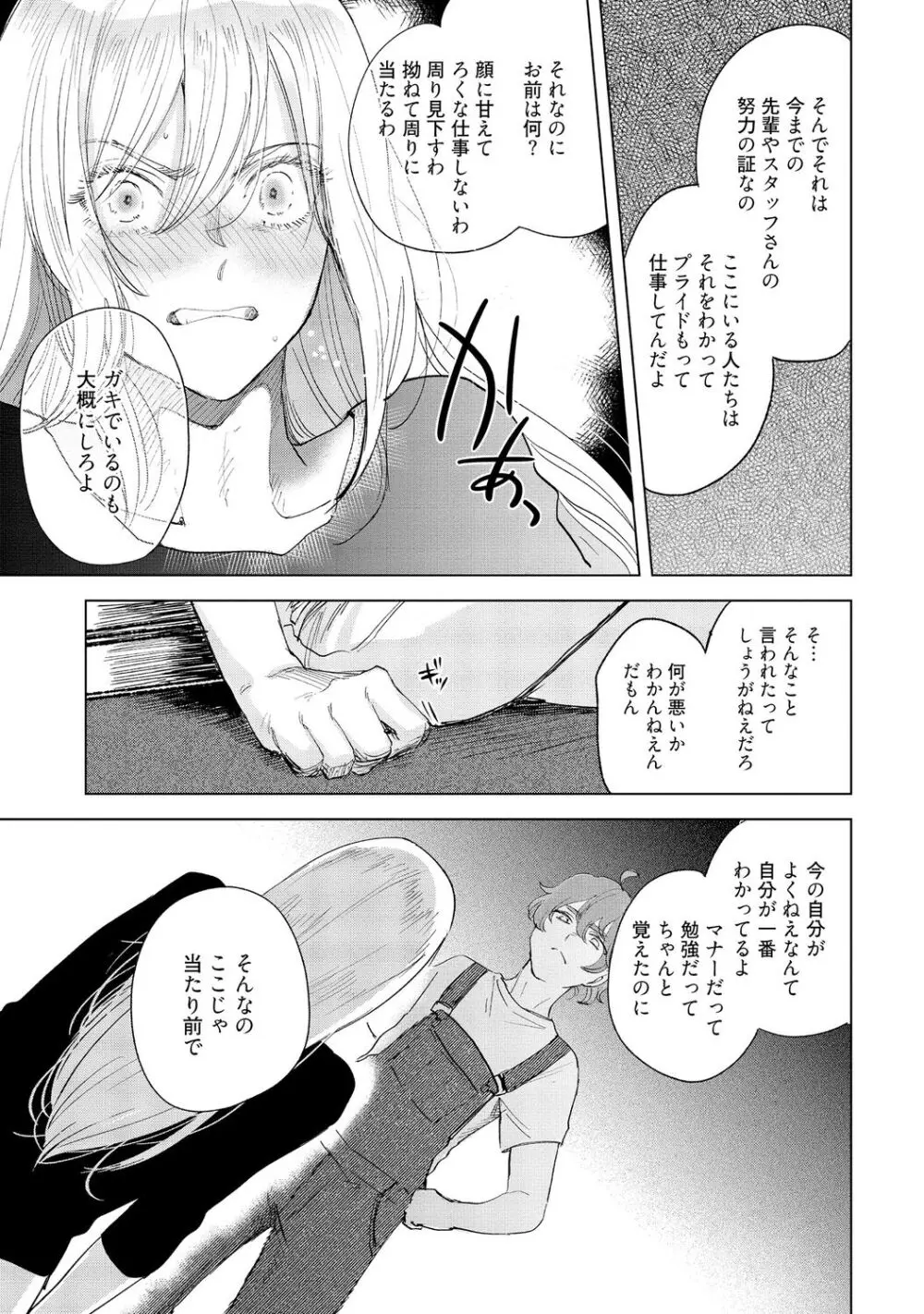 ラビットハッチへようこそ-seconds!- 【電子限定特典付き】 Page.133