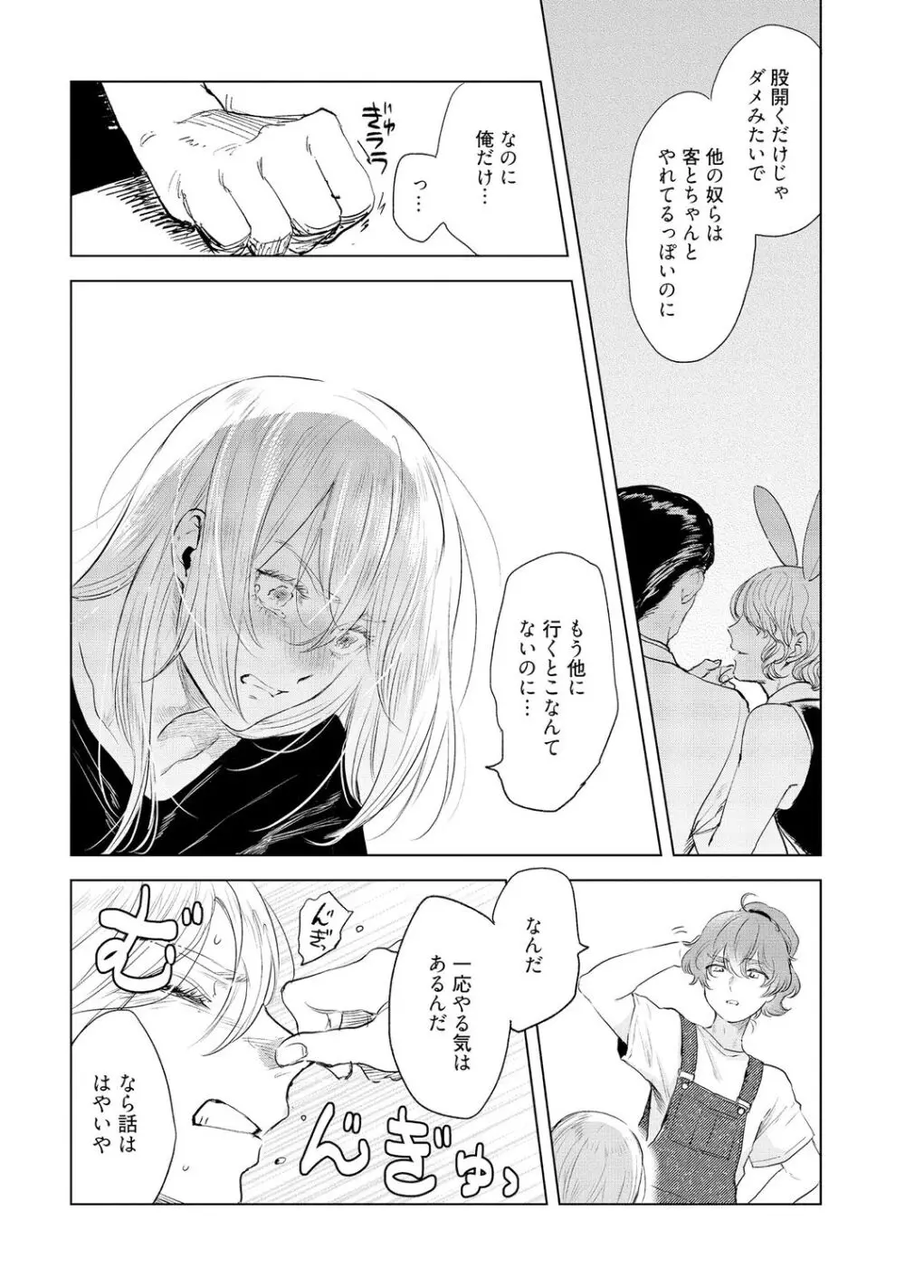 ラビットハッチへようこそ-seconds!- 【電子限定特典付き】 Page.134