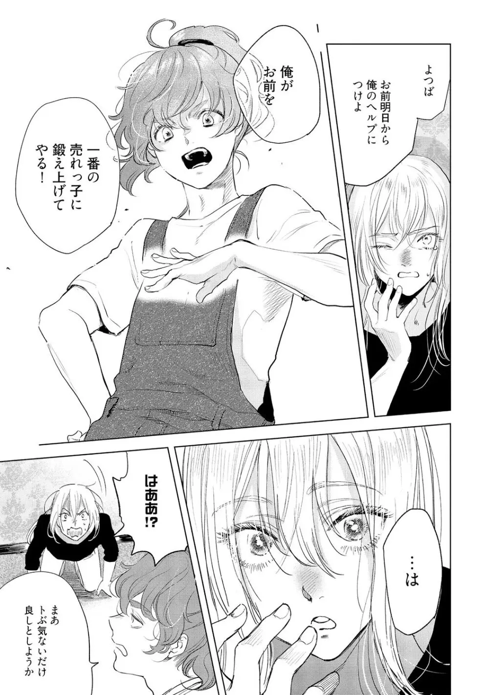 ラビットハッチへようこそ-seconds!- 【電子限定特典付き】 Page.135