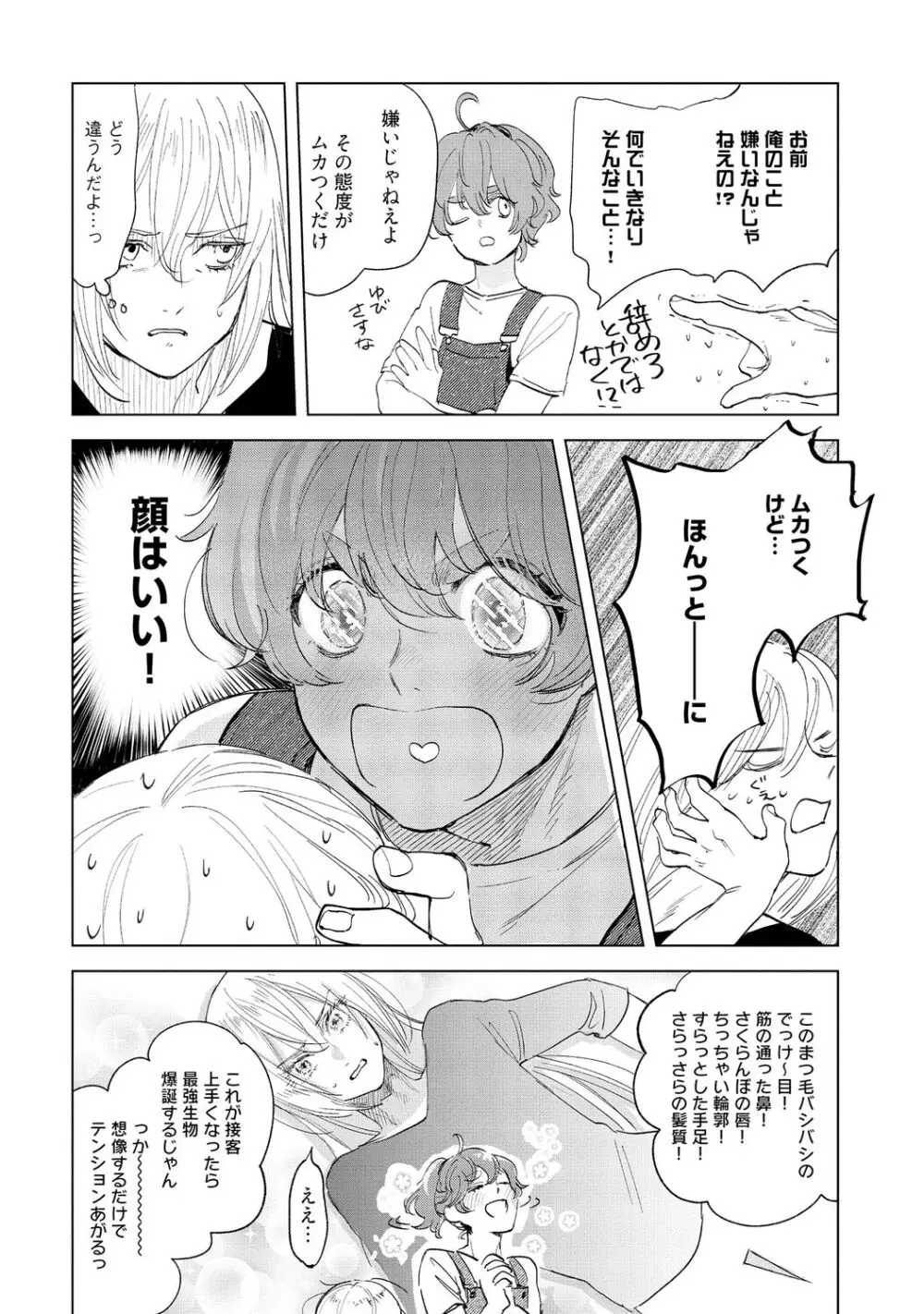 ラビットハッチへようこそ-seconds!- 【電子限定特典付き】 Page.136