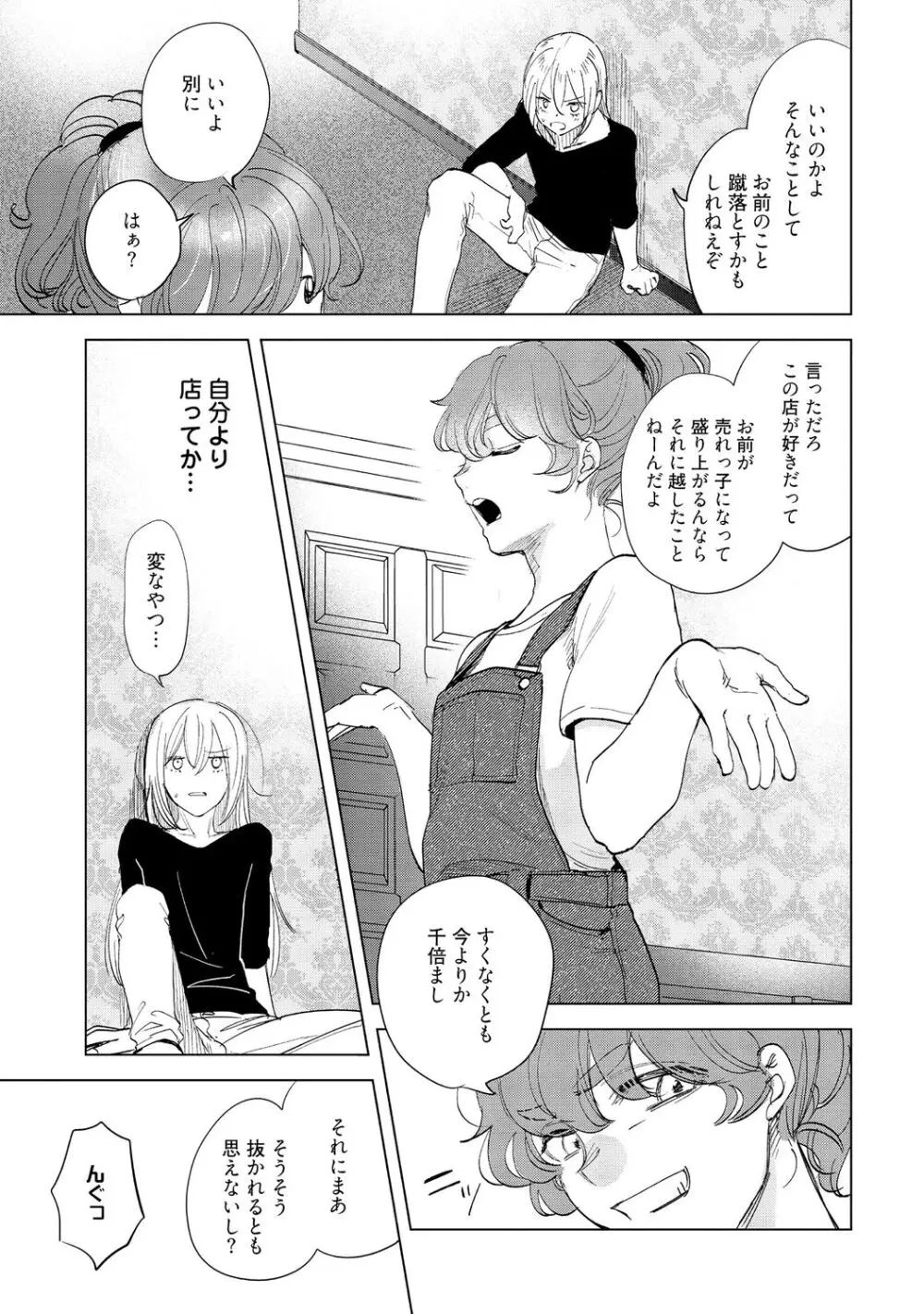 ラビットハッチへようこそ-seconds!- 【電子限定特典付き】 Page.137