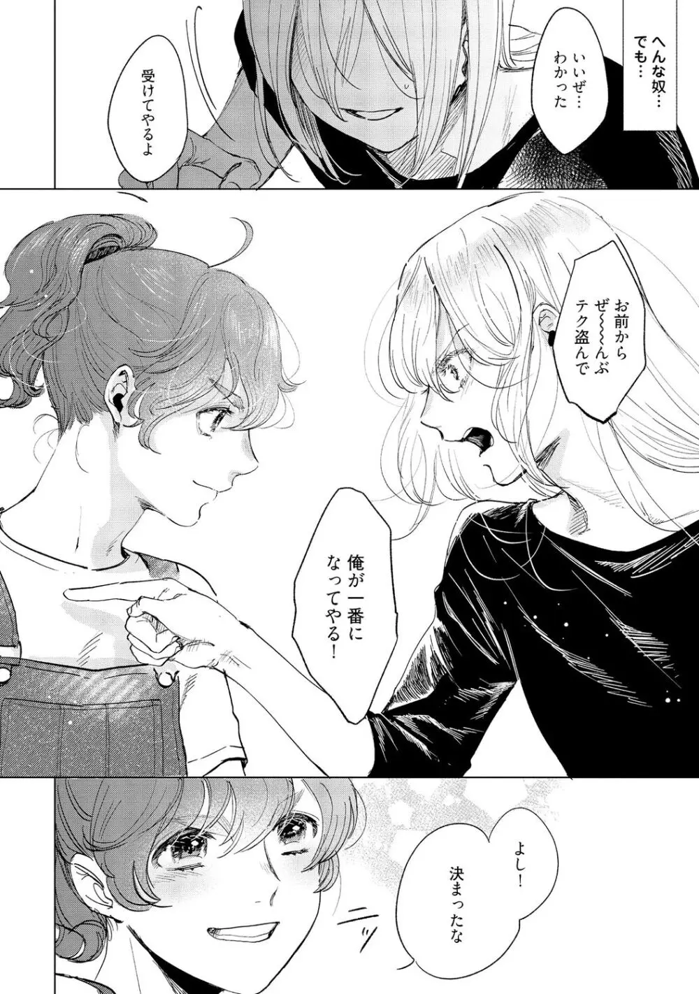 ラビットハッチへようこそ-seconds!- 【電子限定特典付き】 Page.138