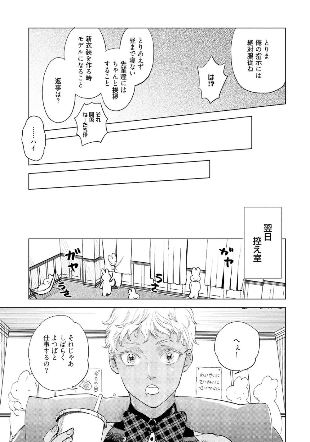 ラビットハッチへようこそ-seconds!- 【電子限定特典付き】 Page.139