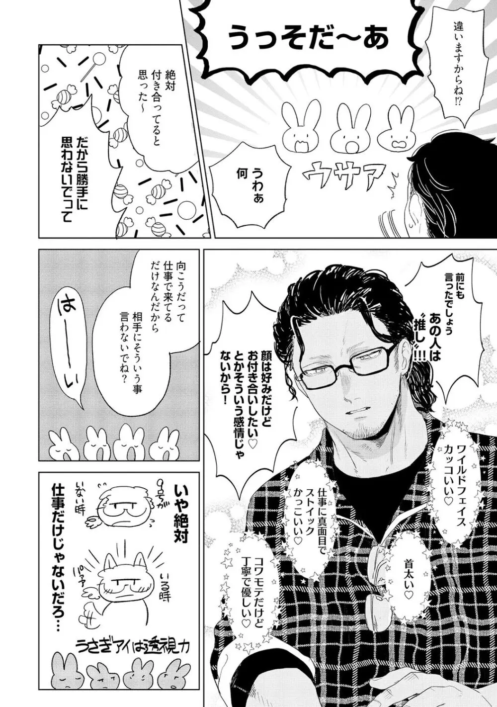 ラビットハッチへようこそ-seconds!- 【電子限定特典付き】 Page.14