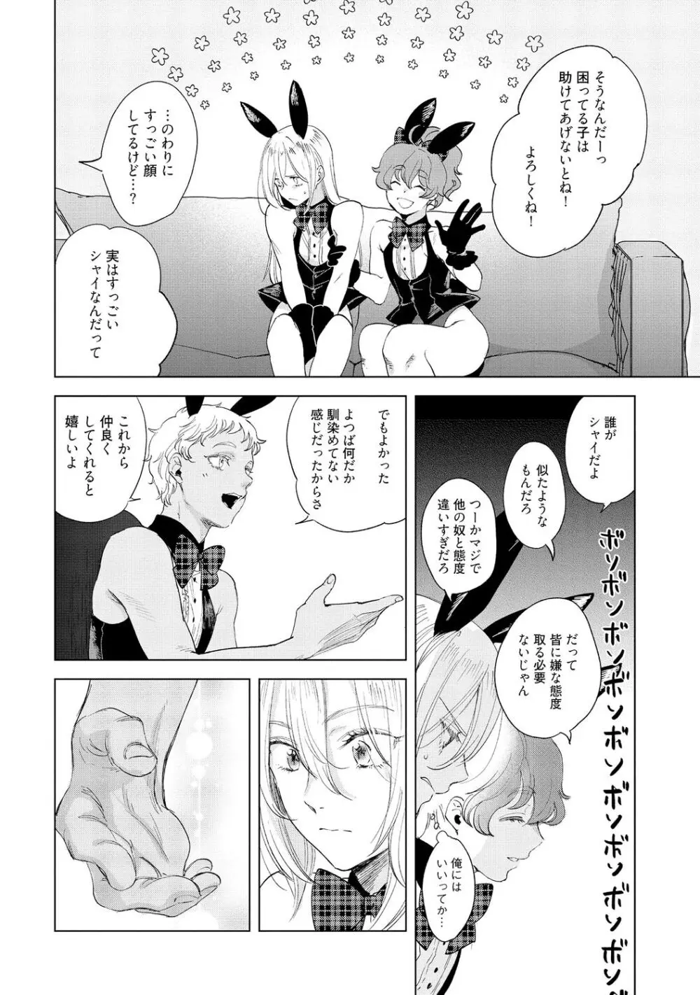 ラビットハッチへようこそ-seconds!- 【電子限定特典付き】 Page.140
