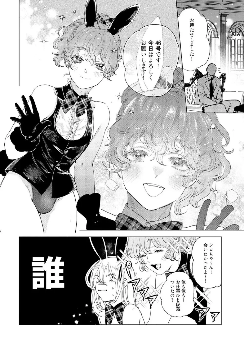 ラビットハッチへようこそ-seconds!- 【電子限定特典付き】 Page.142