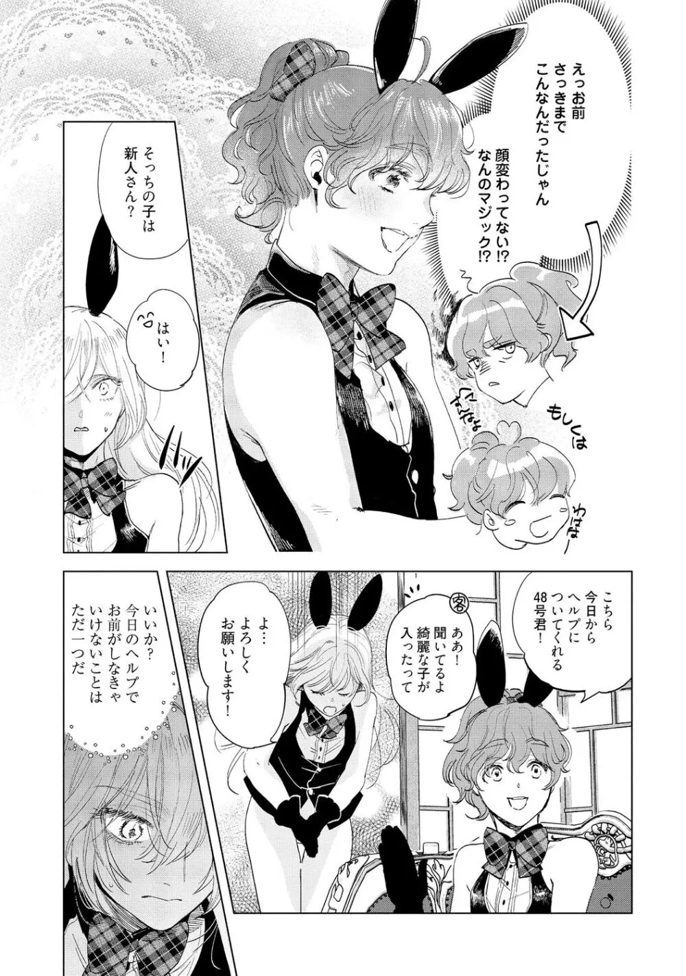 ラビットハッチへようこそ-seconds!- 【電子限定特典付き】 Page.143
