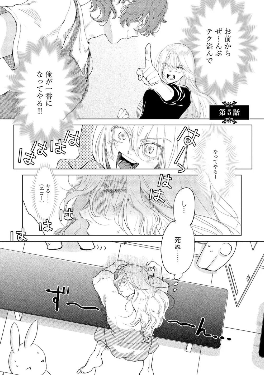 ラビットハッチへようこそ-seconds!- 【電子限定特典付き】 Page.145