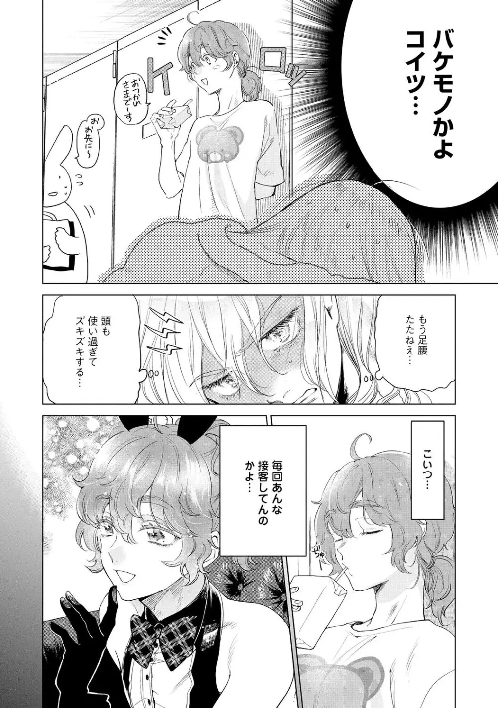 ラビットハッチへようこそ-seconds!- 【電子限定特典付き】 Page.146