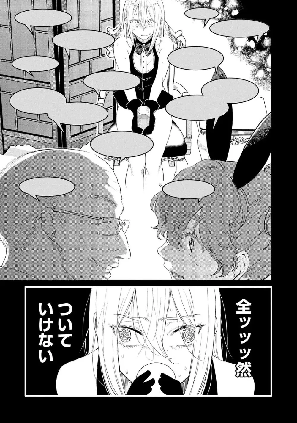 ラビットハッチへようこそ-seconds!- 【電子限定特典付き】 Page.147