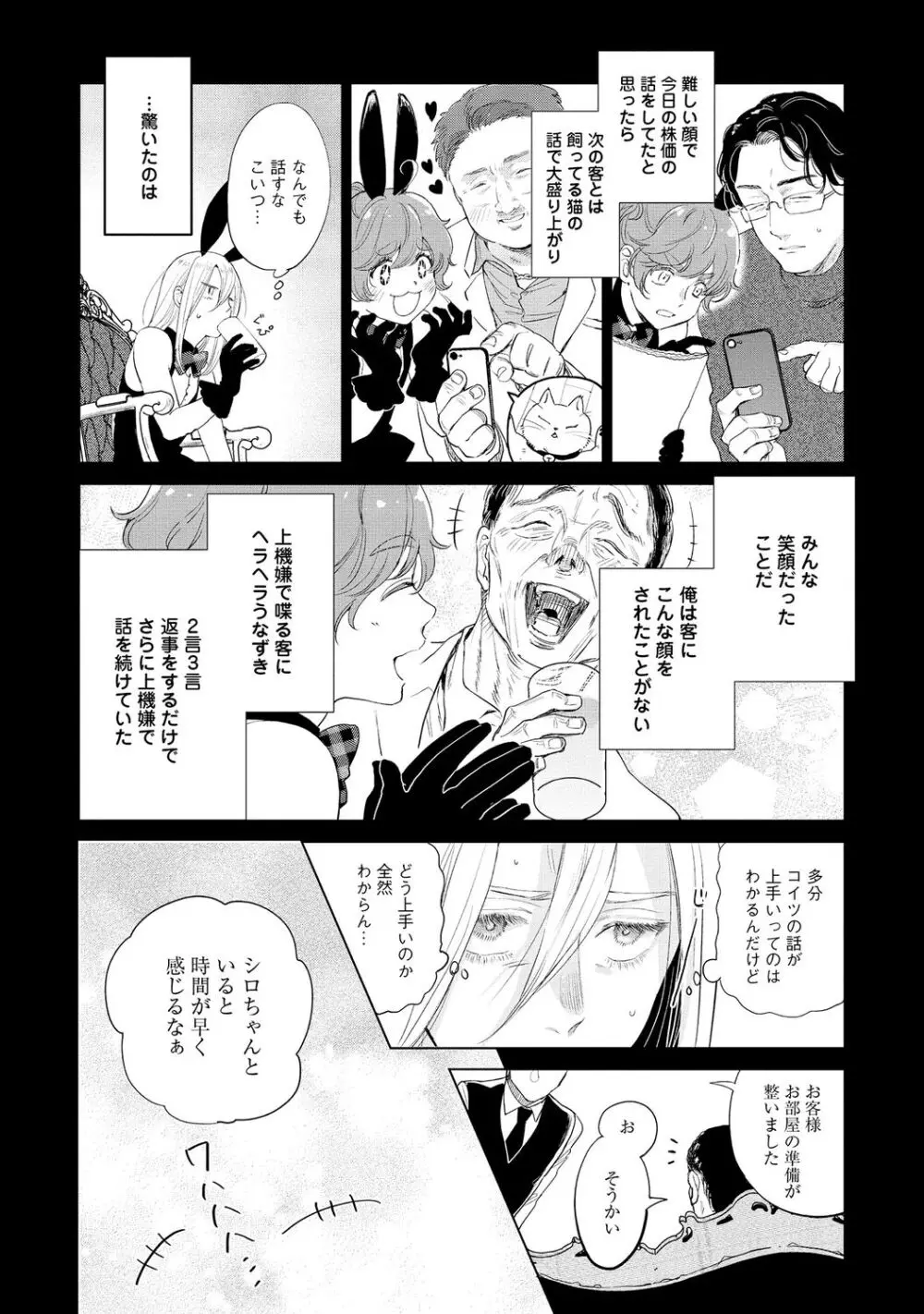 ラビットハッチへようこそ-seconds!- 【電子限定特典付き】 Page.148