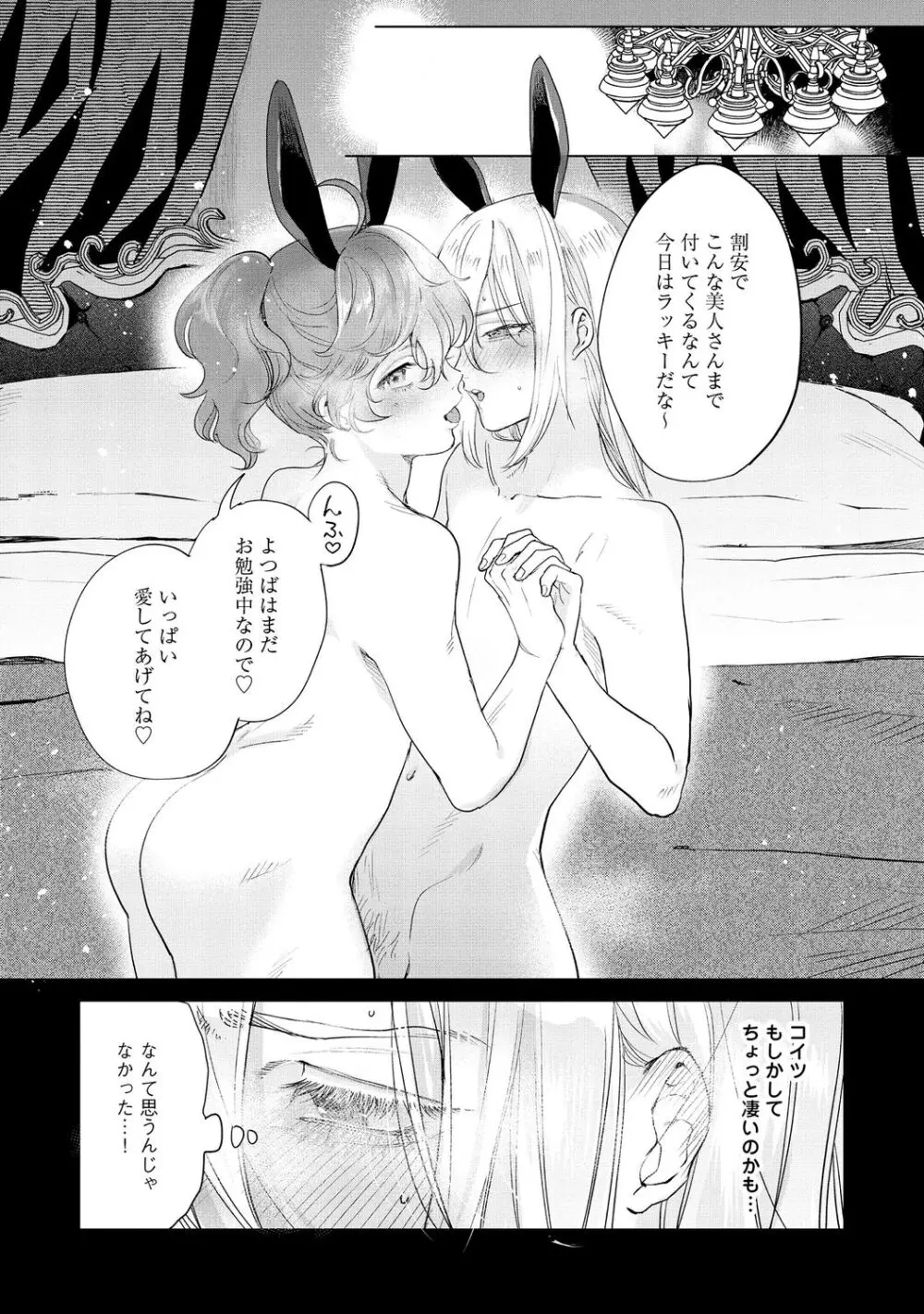 ラビットハッチへようこそ-seconds!- 【電子限定特典付き】 Page.149