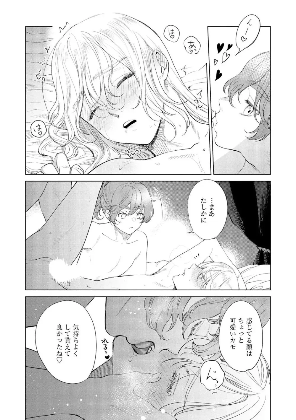 ラビットハッチへようこそ-seconds!- 【電子限定特典付き】 Page.152