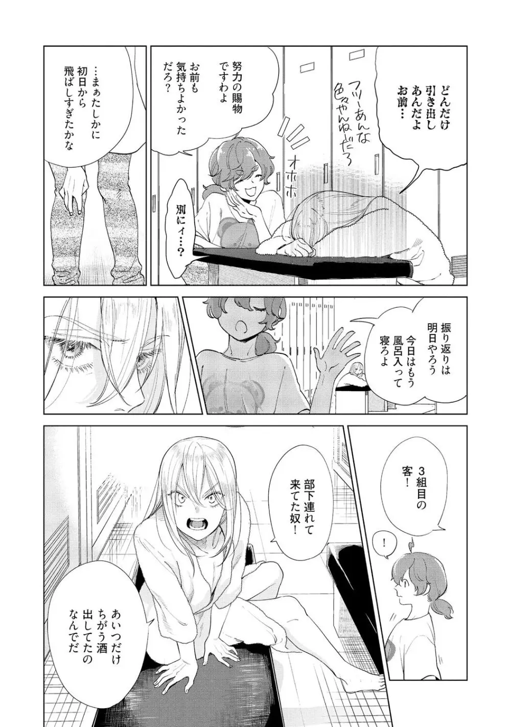 ラビットハッチへようこそ-seconds!- 【電子限定特典付き】 Page.154