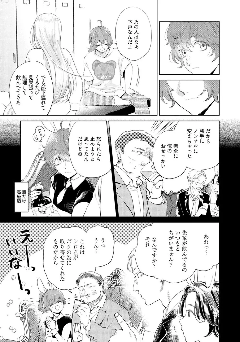 ラビットハッチへようこそ-seconds!- 【電子限定特典付き】 Page.155