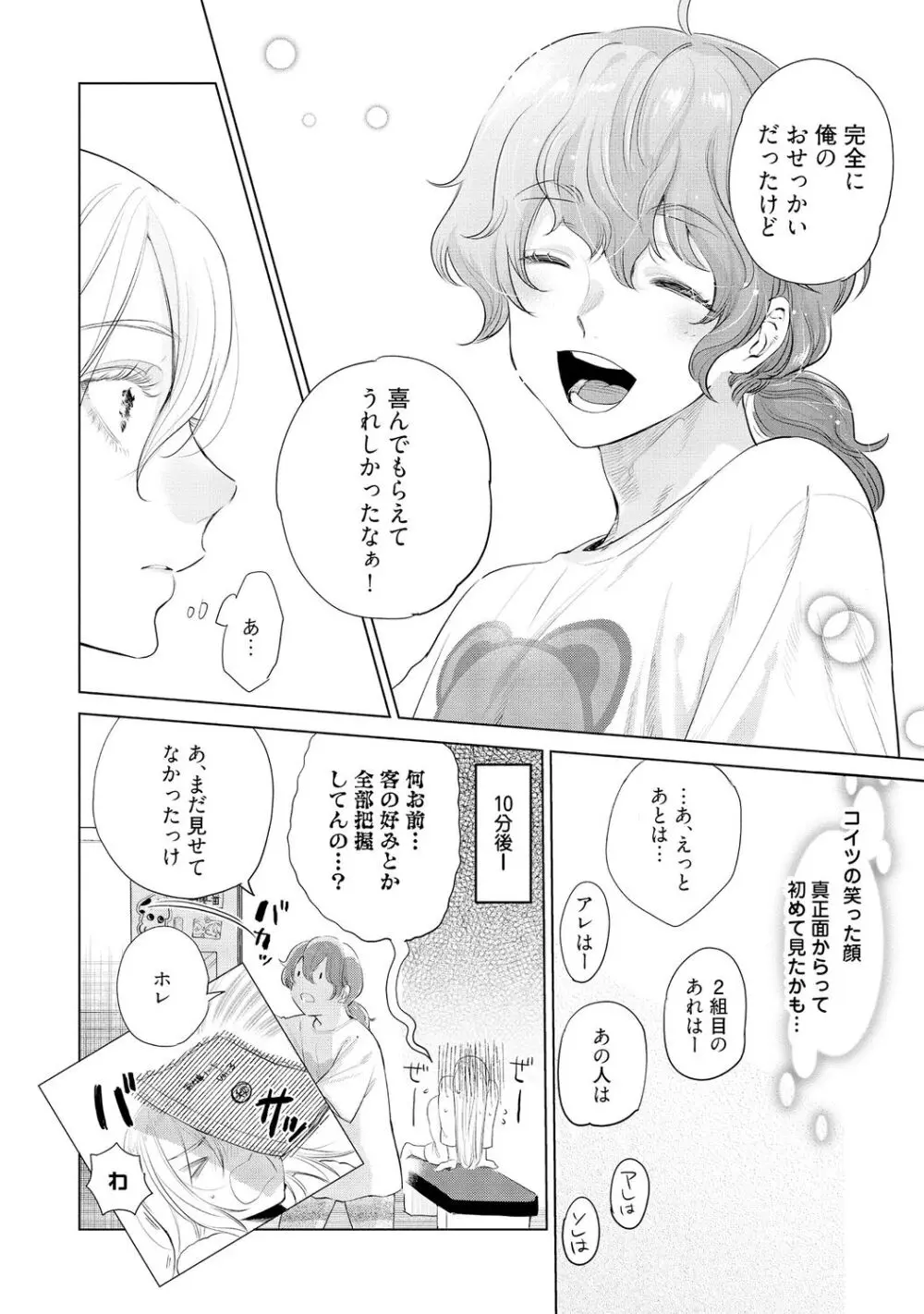 ラビットハッチへようこそ-seconds!- 【電子限定特典付き】 Page.156